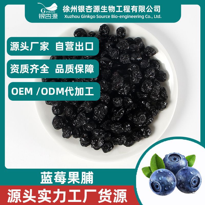 果脯蓝莓干整粒蜜饯水果干散装休闲零食大包装烘焙原料工厂批发