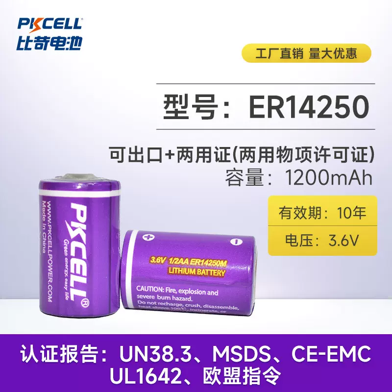 厂家直销 ER14250锂亚电池3.6V蓝牙信标GPS定位器ETC容量型锂电池