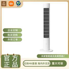 适用Xiaomi米家直流变频塔扇2智能家用电风扇轻音节能自然风空调