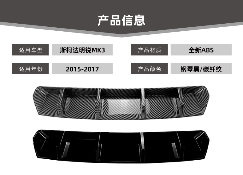 Applicable to Skoda Octavia MK3 2015-2017, rear lip spoiler, small body kit modification