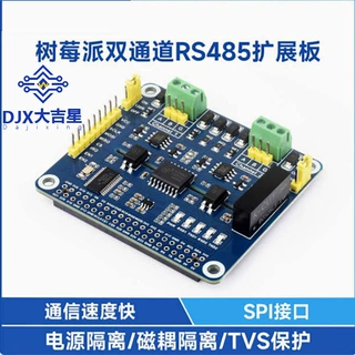 树莓派双通道隔离型 2路 RS485扩展板 板载SC16IS752/SP3485