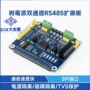 双通道隔离rs485sc16is752树莓