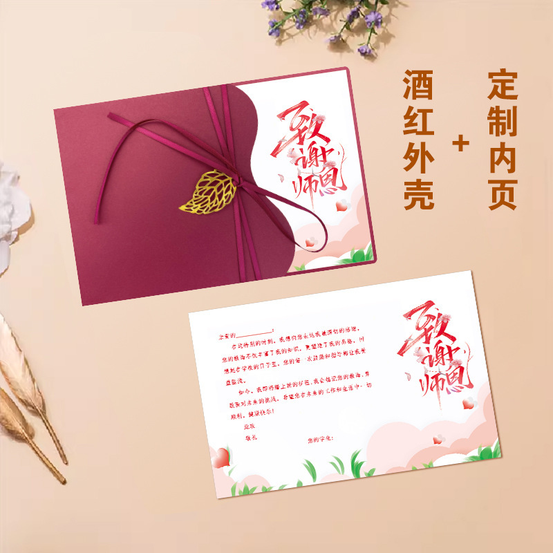 个性创意高档教师节贺卡感谢师恩送祝福请柬卡片送老师可来稿定|undefined