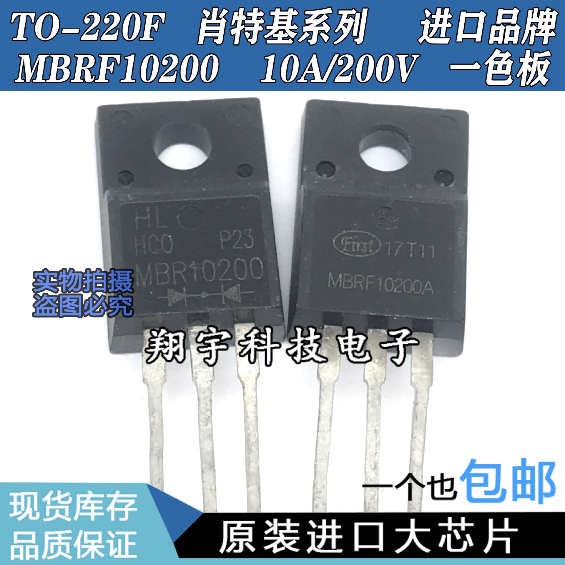 原装进口拆机 MBRF10200 MBR10200FCT 10A/200V 参数测好 包上机
