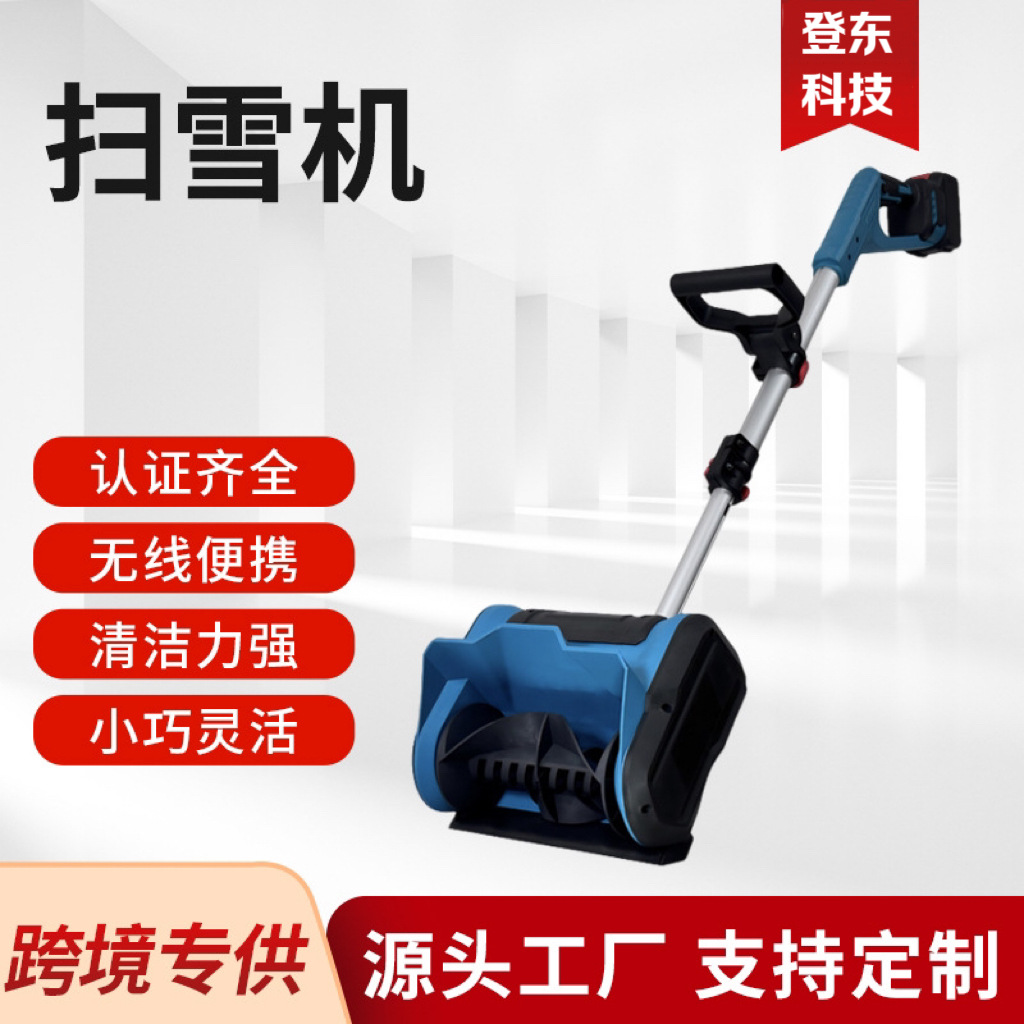 跨境锂电扫雪机电动手推式除雪机家用清雪神器折叠铲雪机厂家批发