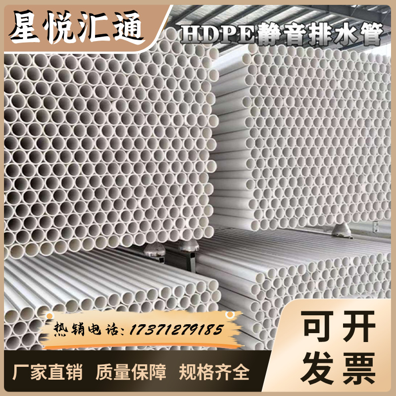 HDPE静音排水管沟槽管排污雨水PE排水管批发防水地下室静音效果