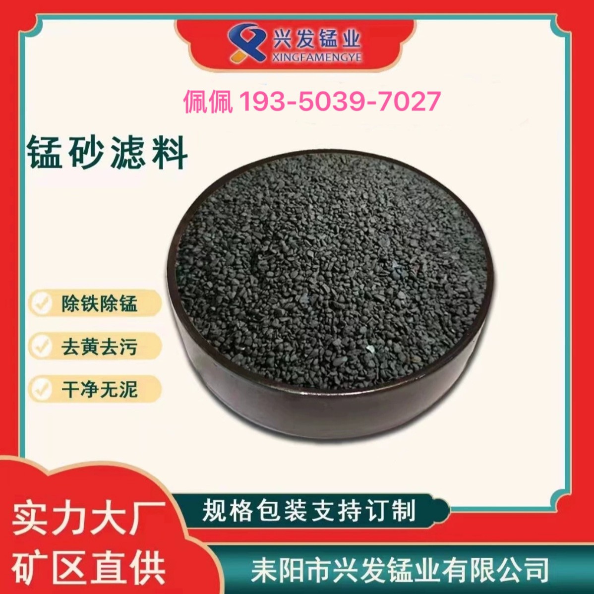 锰砂滤料 除锰除铁 自来水 井水 地下水 河水 常用过滤用兴发锰业