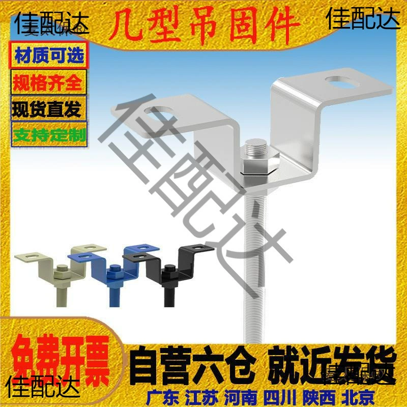 Несколько типов кильных деталей для потолка, фиксированного подвесного потолка, подвесного винтового стержня, фиксированной потолочной люстры.