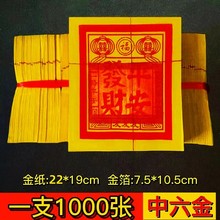 福建闽南金纸批初二十六婚庆16烧发1000上香拜拜金不飞灰手工正金