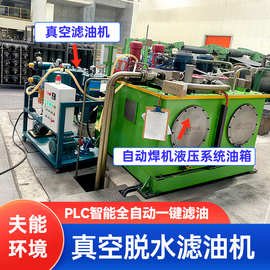 润滑油过滤器工业齿轮油液压油过滤机变压器高精度再生真空滤油机