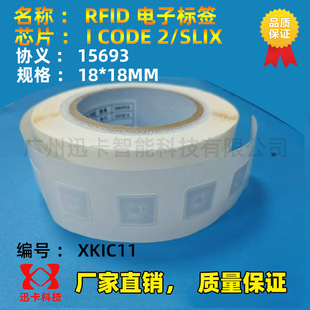 15693�˺�18*18MM �M��NXPоƬ I CODE 2/SLIX��Ә˺�13.56M