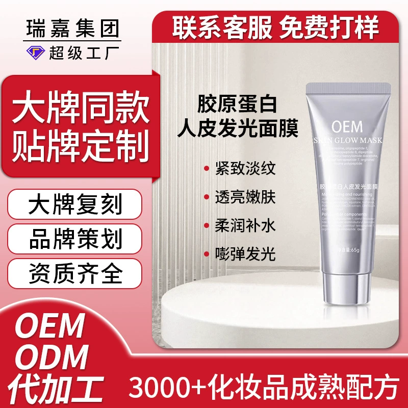 Кастомизированная коллагеновая инфузионная маска для увлажнения, разглаживания морщин, подтягивания и осветления кожи, косметическая продукция OEM, маска для нанесения.