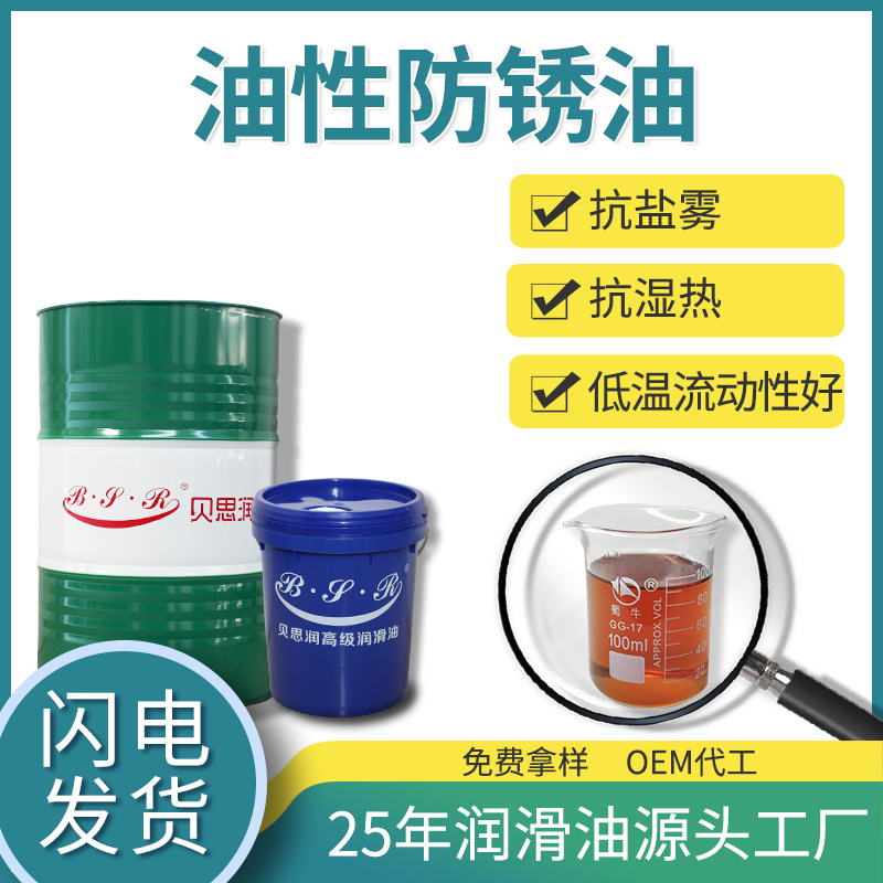 厂家直销油性长期防锈封存防锈不油腻不粘手五金润滑油长效防护