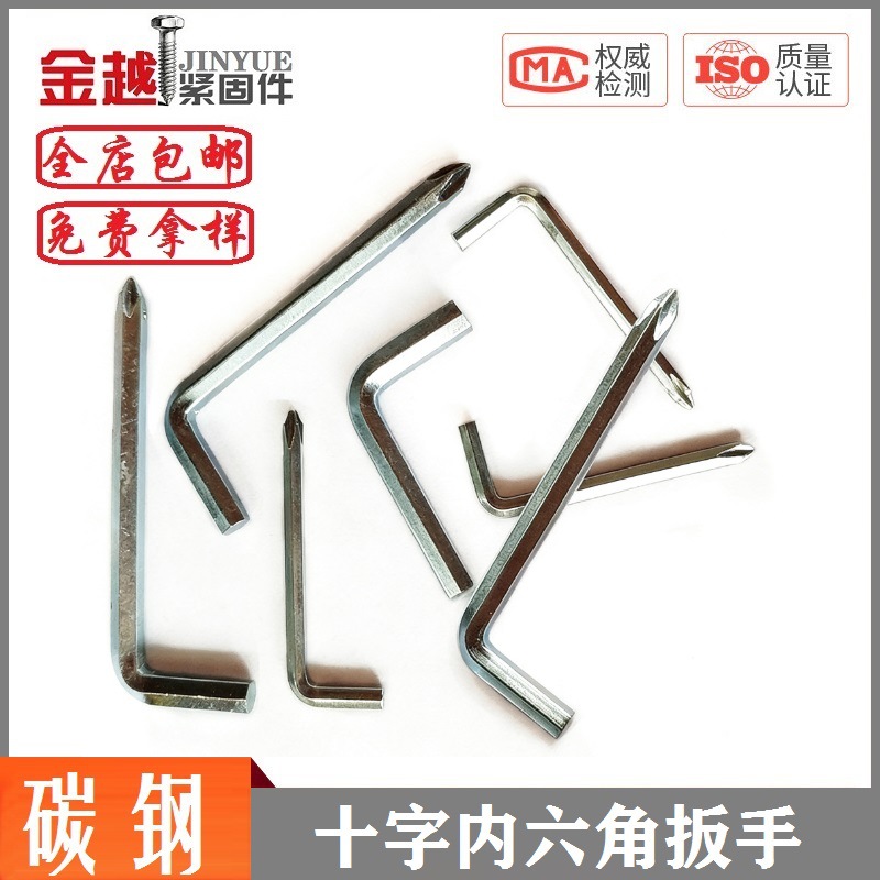 十字头六角型螺丝刀、十字扳手、内六角滑板车批发磁性不锈钢