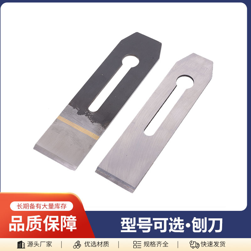 木工刨刀五金工具刨铁木工专用工具家具维修木器铲刀刨刀厂家批发
