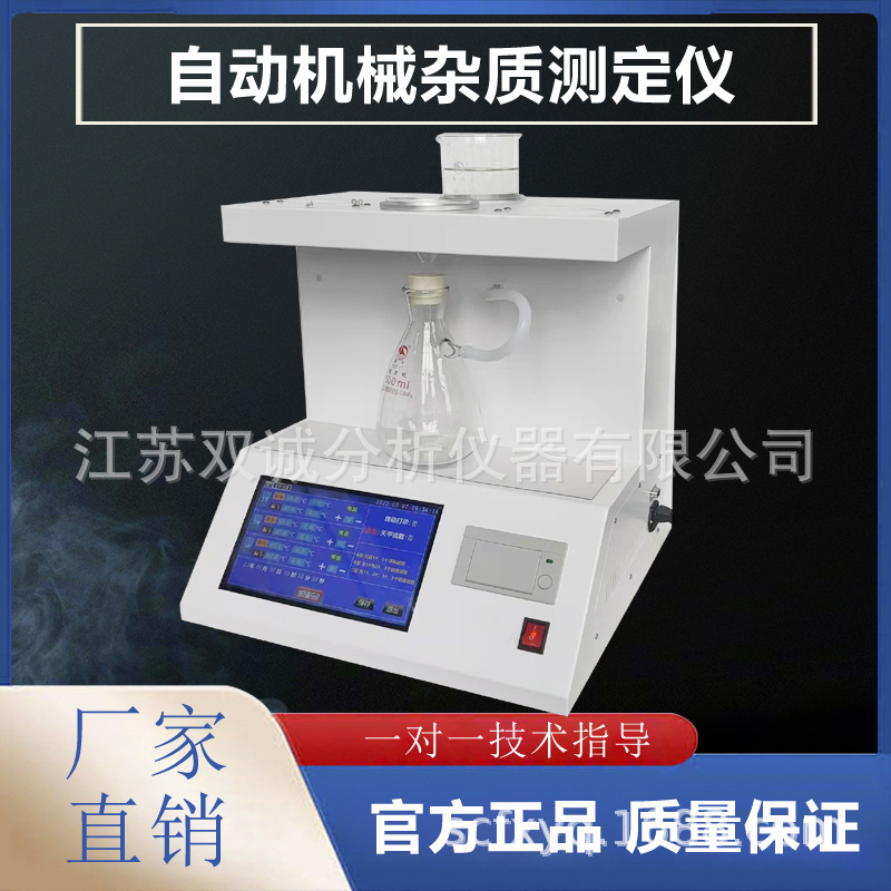 石油产品机械杂质测定仪 自动机械杂质测定器