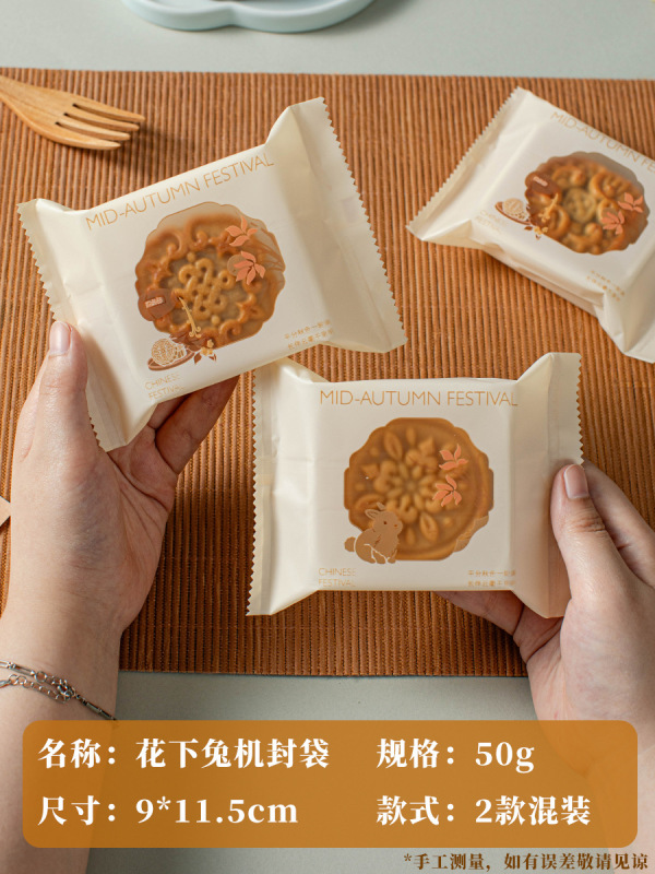 月餅包装袋機械密封には氷皮箱が付属しています個別な小さな風花 50g100g 75 新しいスタイル 2025|undefined