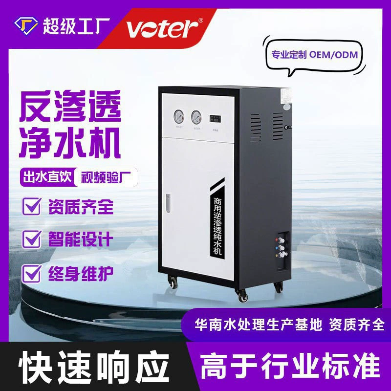 Коммерческий очиститель воды RO оборудование для очистки воды обратного осмоса молочный чай магазин очиститель воды отель компания большой расход оборудования для очистки воды