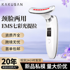 国境を越えた新製品の淡水化令紋首紋提拉家用顔面七色光美容器は美首器を引き締めて導入した