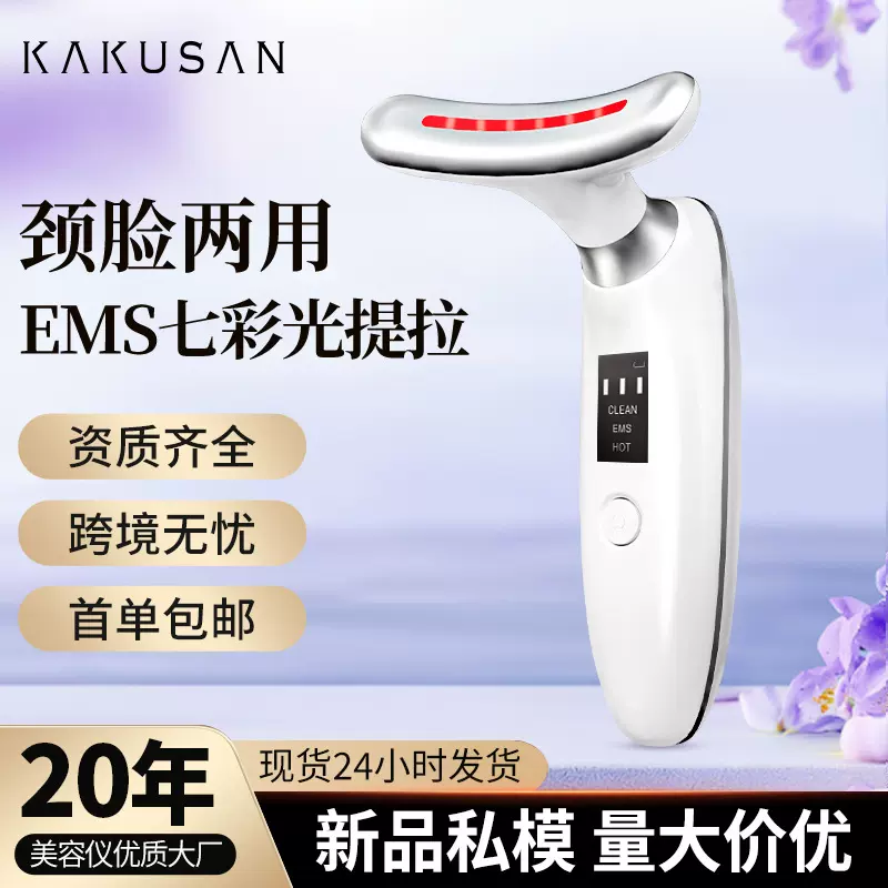 跨境新品淡化法令纹颈纹提拉家用面部七彩光美容仪紧致导入美颈仪