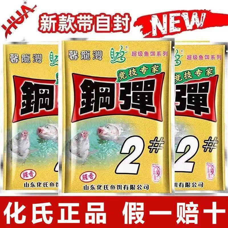 Steel Bullet No. 2 Bait, Fishy-Scented Type, Xiaohui Wild Fishing Competition Bait for Crucian Carp and Carp, Shandong Fish Bait