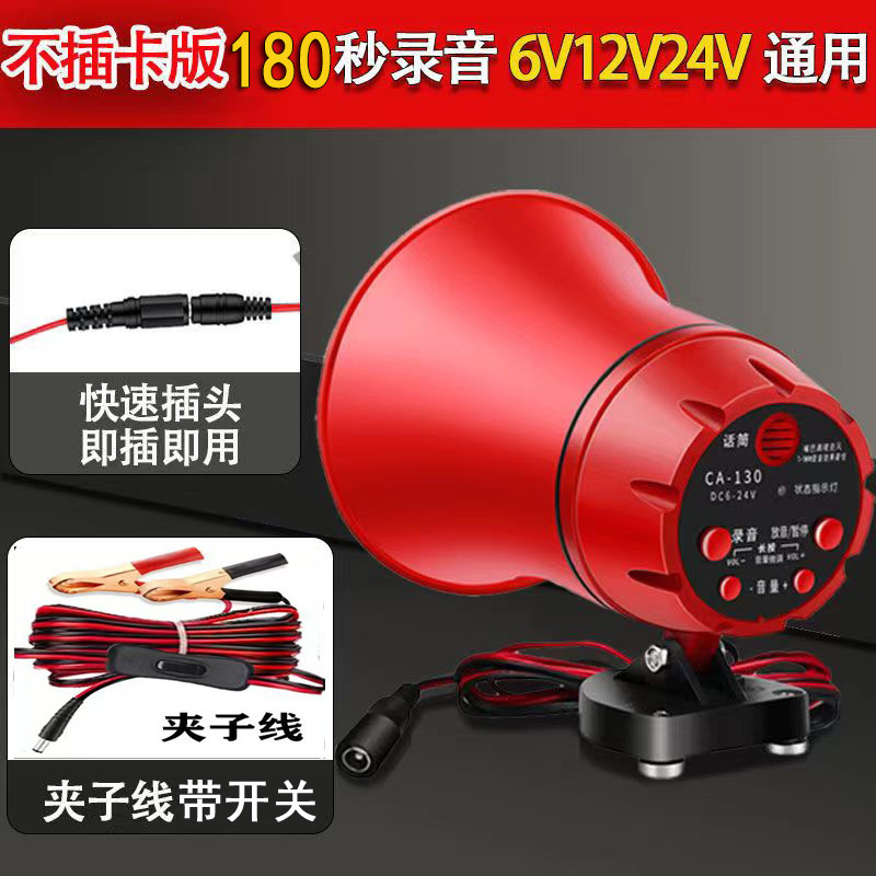 12V车载扩音喊话器 户外摆地摊叫卖机录音宣传喇叭广告扬声器|undefined
