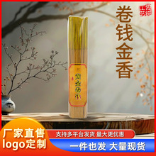 卷钱金香云木老山黄金卷钱檀香佛香宁静冥想氛围传统幽香线香安神