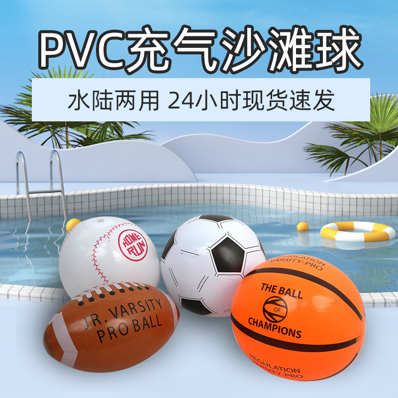 Baseball football basketball balloon PVC