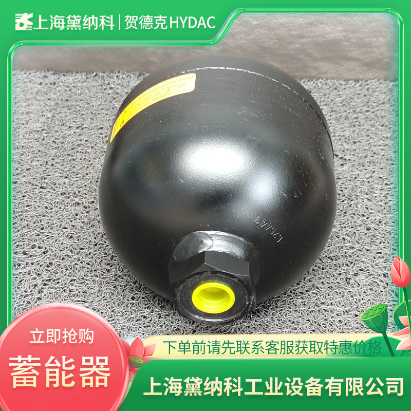 德国贺德克HYDAC蓄能器SBO210-0,75E1/112A9-210AB隔膜式0.75升