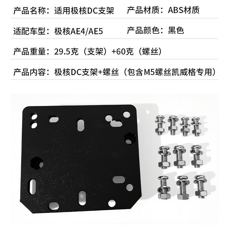 Suitable for Ae4/Ae5/Huajing/Future Eye Electric Vehicles Dc Bracket Electric Vehicle Converter Bracket Mounting Bracket