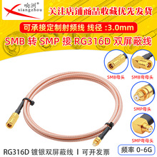 RG316D�p������y���l���L��SMB��ĸ�DSMP��ĸ����50�WķRFͬ�S��