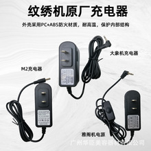 纹绣机器纹眉机电源线充电器纹绣笔工具通用工厂发4.3V电源适配器
