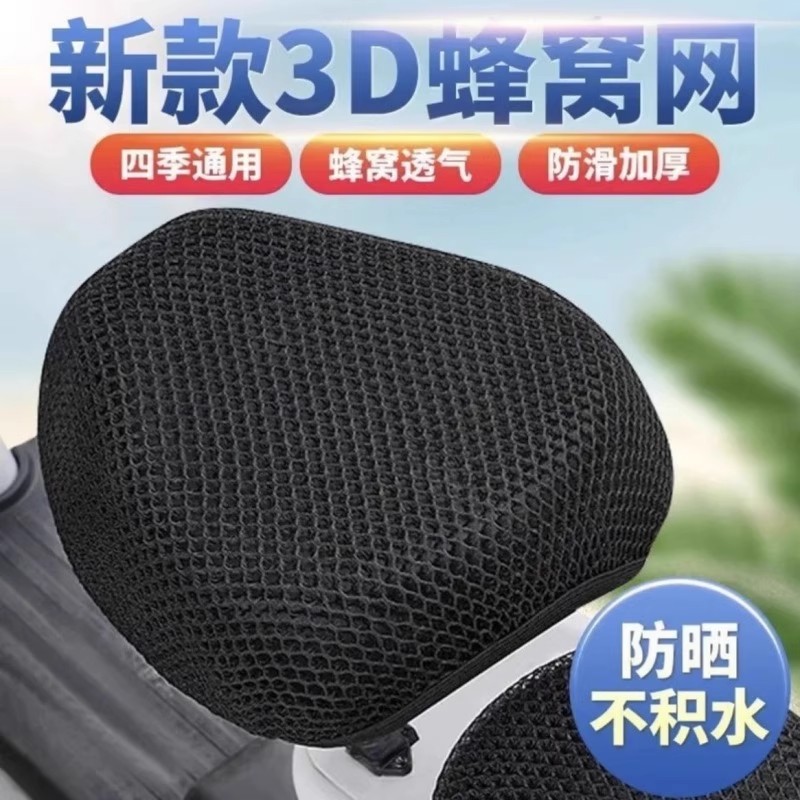 电瓶车防晒坐垫套电动车防晒坐垫电车电动自行车蜂窝座套防水通用