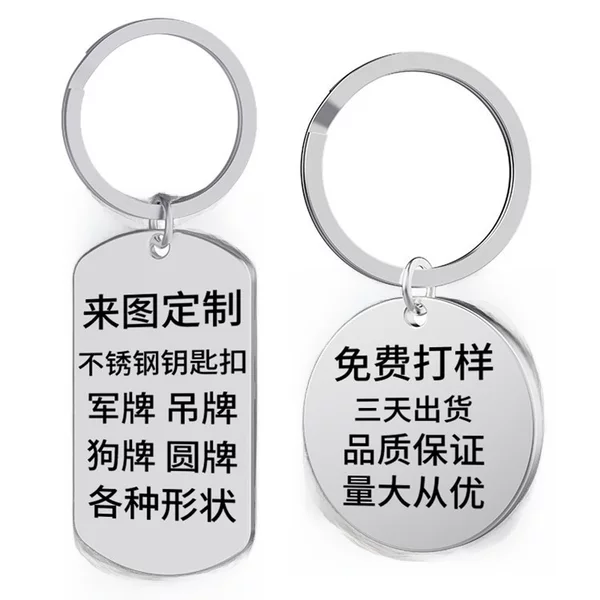 Amazon Metal Stainless Steel Keychain DIY Engraving Hangtag Necklace Military Brand Creative Gift Advertising Gift