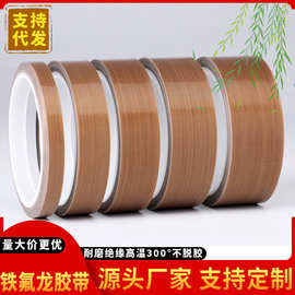 跨境耐高温特氟龙胶带耐磨绝缘阻燃隔热防粘真空包装铁氟龙胶带