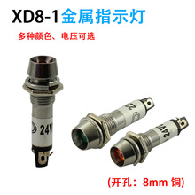 С���Դ��̖��XD8-1�A�ν���ָʾ��12V24V220V�t�G�S8mm�~�⚤