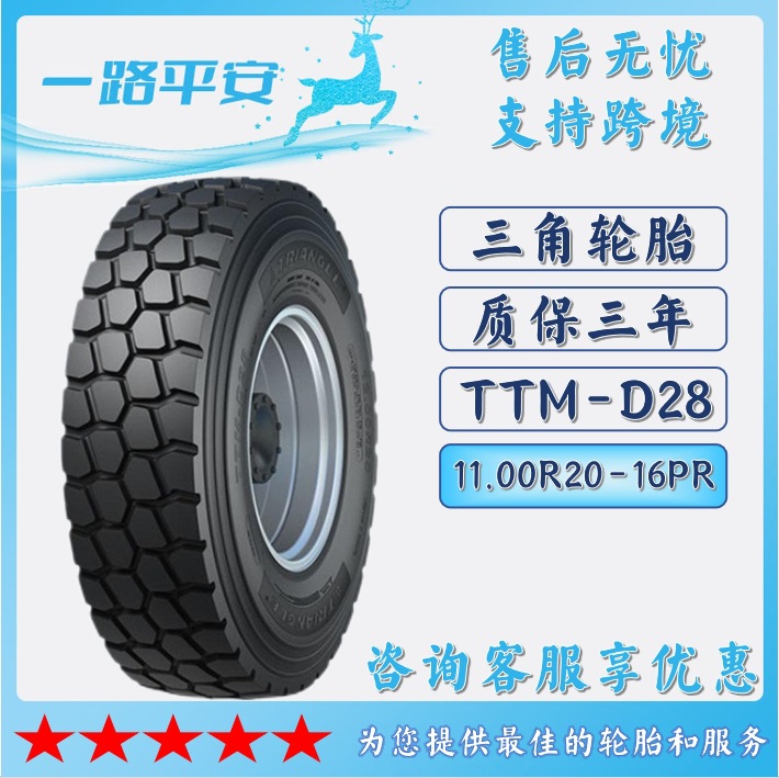 三角TRIANGLE 汽车轮胎11.00R20-16PR全钢通用客车卡车TTM-D28
