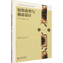 包装造型与创意设计 轻纺 北京师范大学出版社