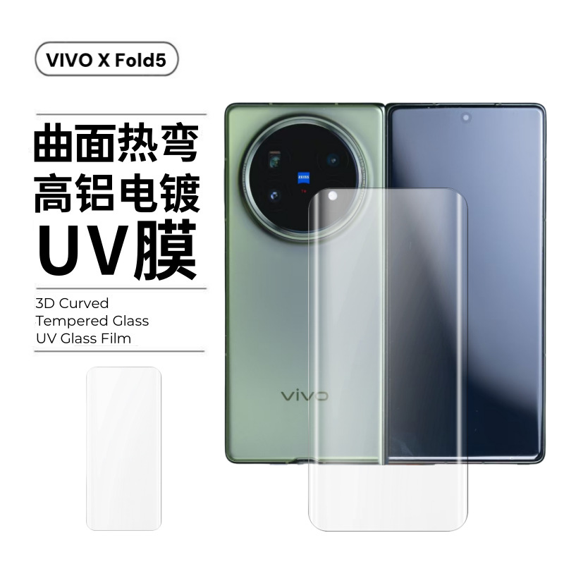 Aplicable a la máquina plegable VIVO XFOLD5PRO película de endurecimiento 3PRO película UV curva 5 HD 3 película de lente de película de protección