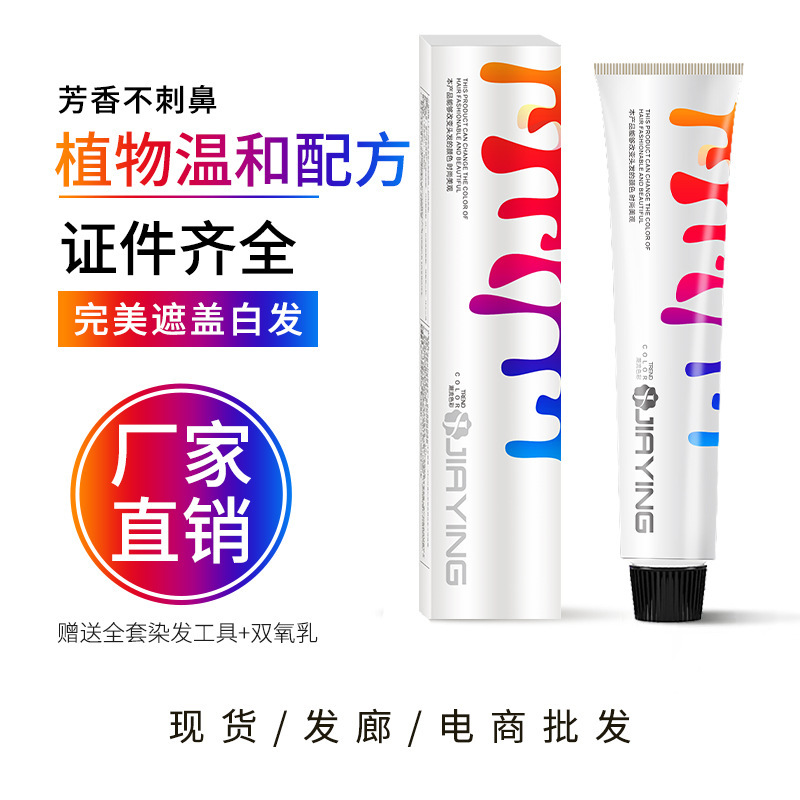 嘉英盈彩染毛クリーム、無アンモニア植物性家庭用ヘアケア製品、マイクロモイストトレンド、ブリーチ不要染毛剤、メーカー販売|undefined