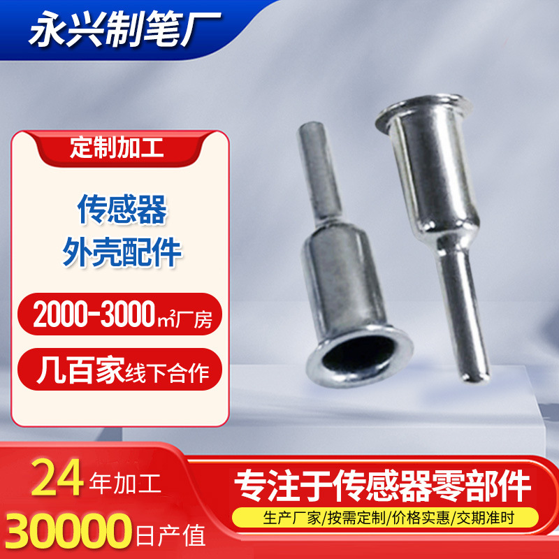 传感器保护外壳加工不锈钢拉伸件五金冲压件拉伸件外壳压铸件加工