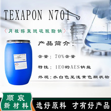 Texapon N 701 �¹𴼾����������c 70%���� 1EO ��AES�c�}