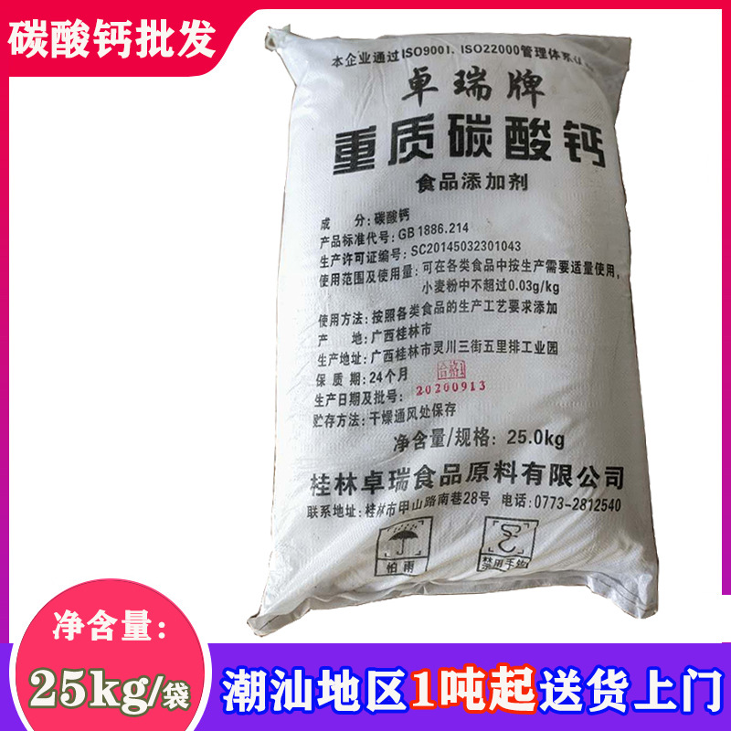 重質碳酸鈣25kg整袋 食品添加劑可用于面包/涼果/話梅甘草/奶制品