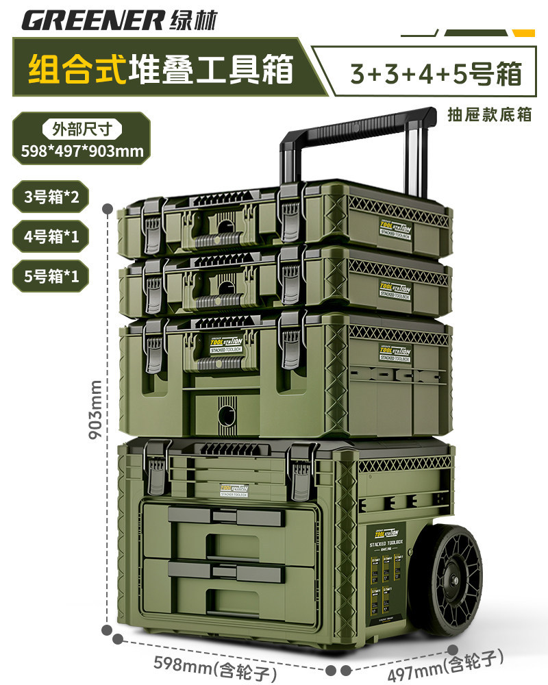 Caja de herramientas de bosque verde, caja de almacenamiento de hardware combinada de varilla de tracción, caja de apilamiento de clase industrial, nuevo tipo de estación base, caja de tracción manual