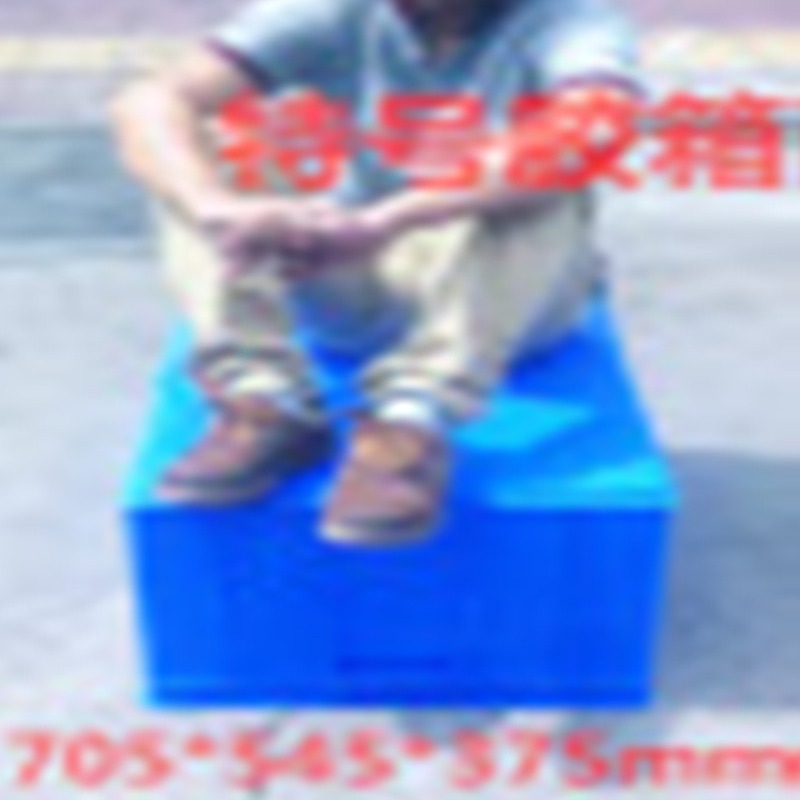 厂家批发11#塑料大号周转箱鱼桶大号胶箱物流仓储可带盖子胶框