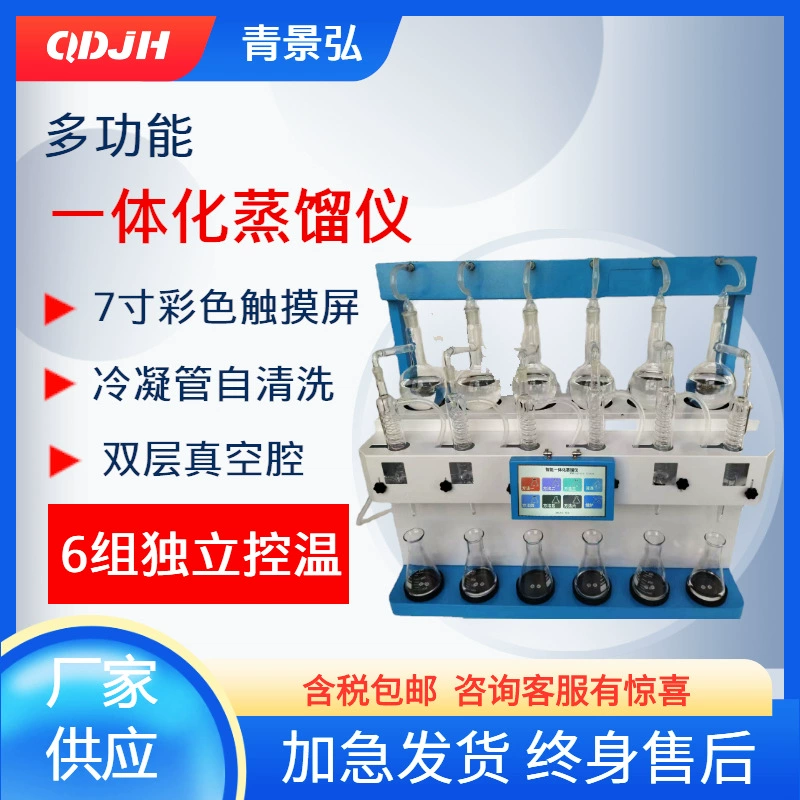 Интегрированный Многофункциональный дистилляционный Прибор подходит для дистилляции сульфида качества воды сульфида аммиака азота летучего фенола цианида