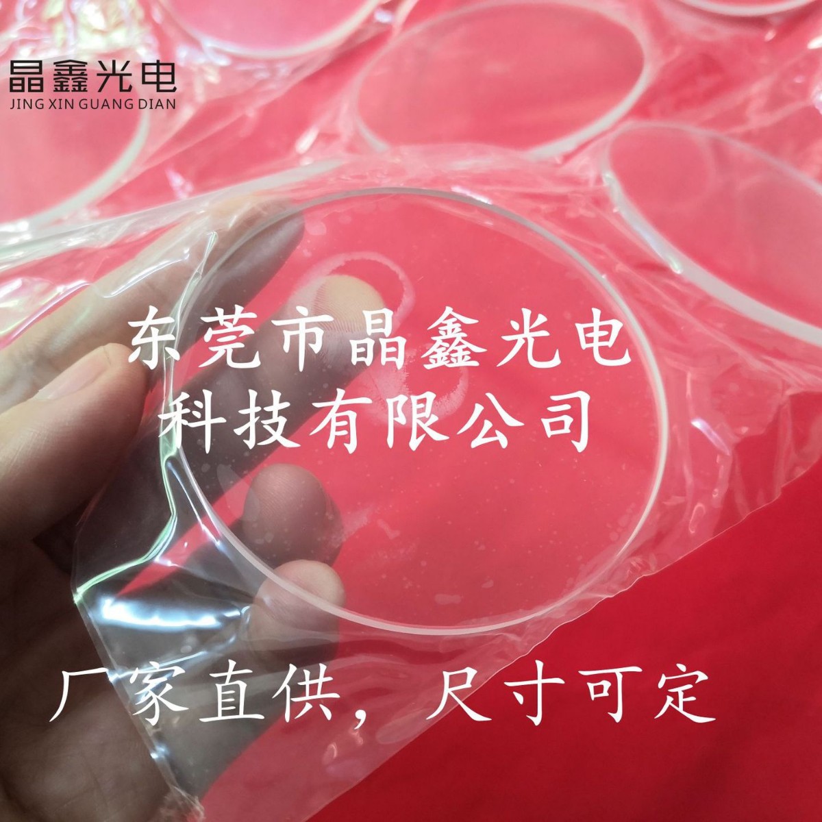 灯具，仪器仪表等用钢化玻璃平片/玻璃盖板
