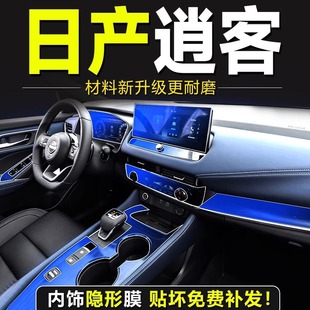 23 Models of Nissan Qashqai Special Interior Film Central Control Screen Tempered Film Protective Film Decorative Car Supplies Accessories New