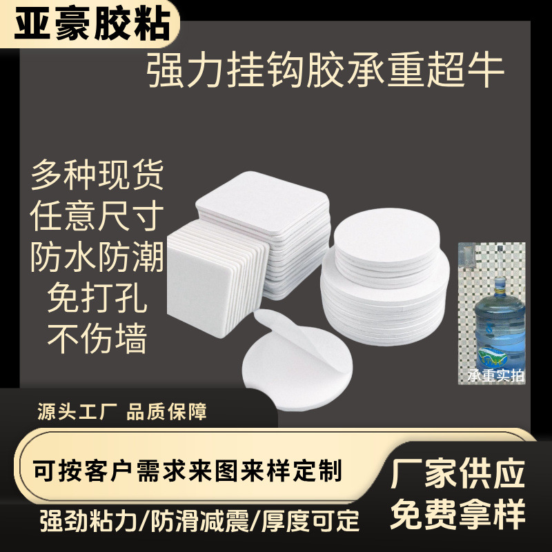 高承重白纸挂钩胶PE胶片镜片胶贴海绵泡棉双面胶免打孔无痕免钉贴