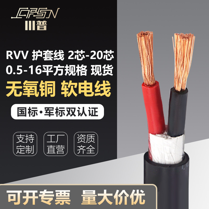 National Standard Rvv Pure Copper Wire and Cable Sheathed Wire Soft Wire 2.5 4 6 10 Square Meters 2 Three-Core Copper Core Copper Wire Wholesale
